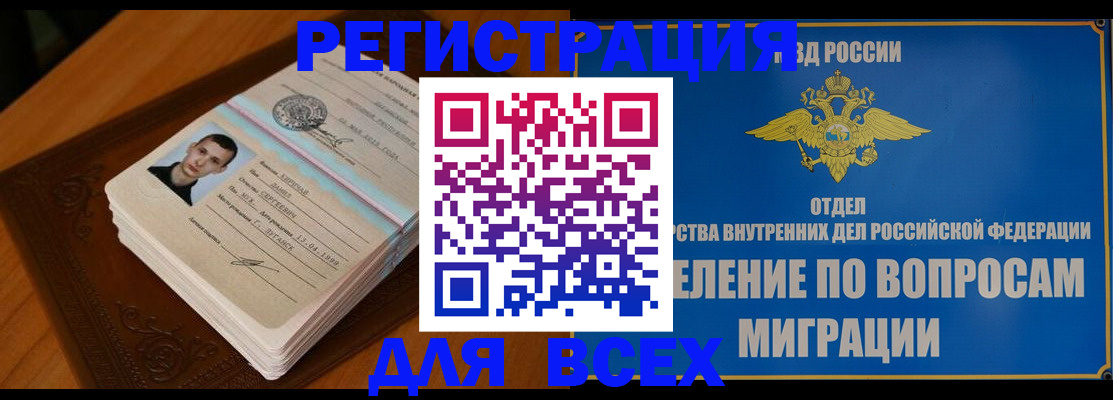 прописка для работы в Орловской области