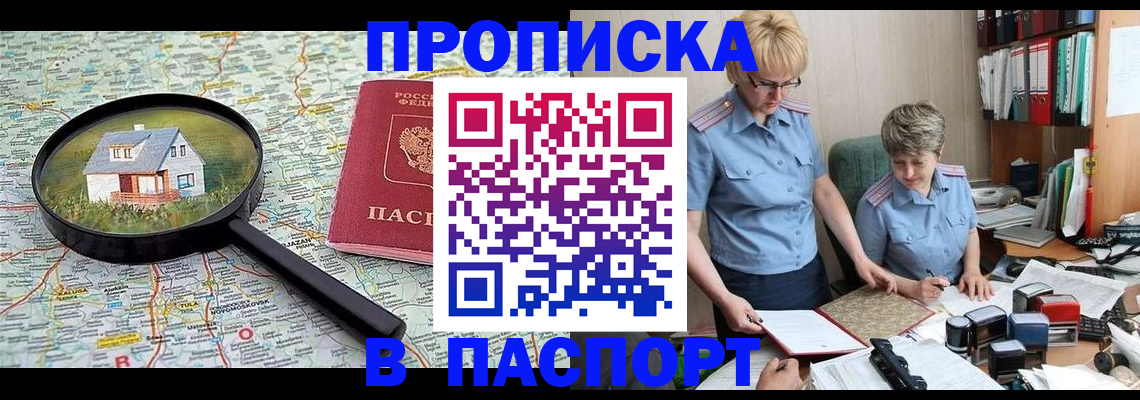 прописка поиск в Орловской области
