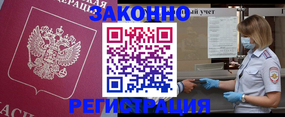 временная регистрация в квартире в Орловской области
